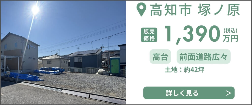 今月のピックアップ 土地5選